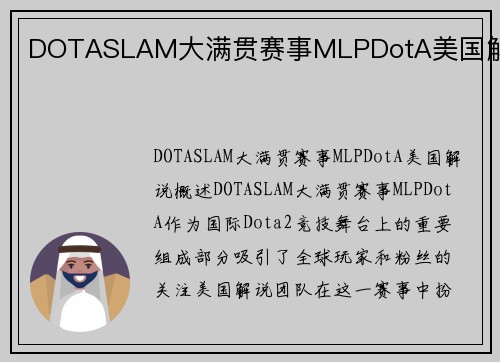 DOTASLAM大满贯赛事MLPDotA美国解说