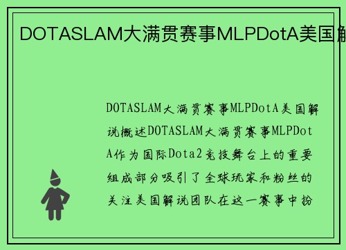 DOTASLAM大满贯赛事MLPDotA美国解说