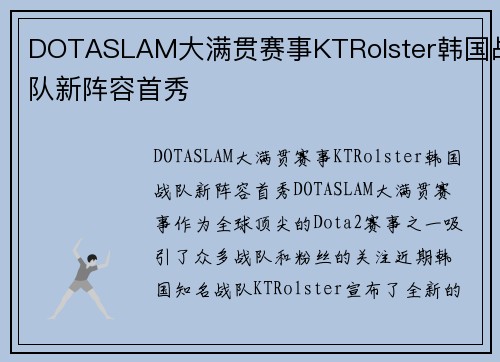 DOTASLAM大满贯赛事KTRolster韩国战队新阵容首秀