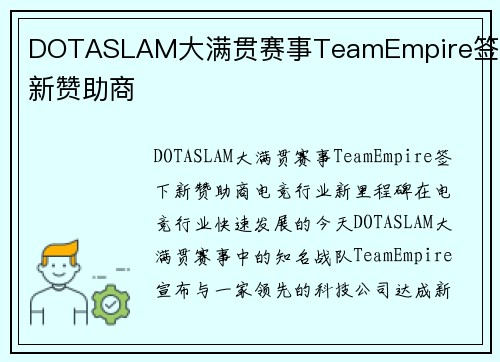 DOTASLAM大满贯赛事TeamEmpire签下新赞助商