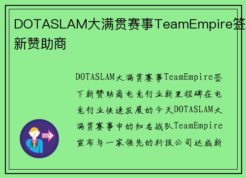 DOTASLAM大满贯赛事TeamEmpire签下新赞助商