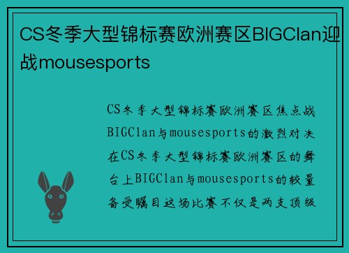 CS冬季大型锦标赛欧洲赛区BIGClan迎战mousesports